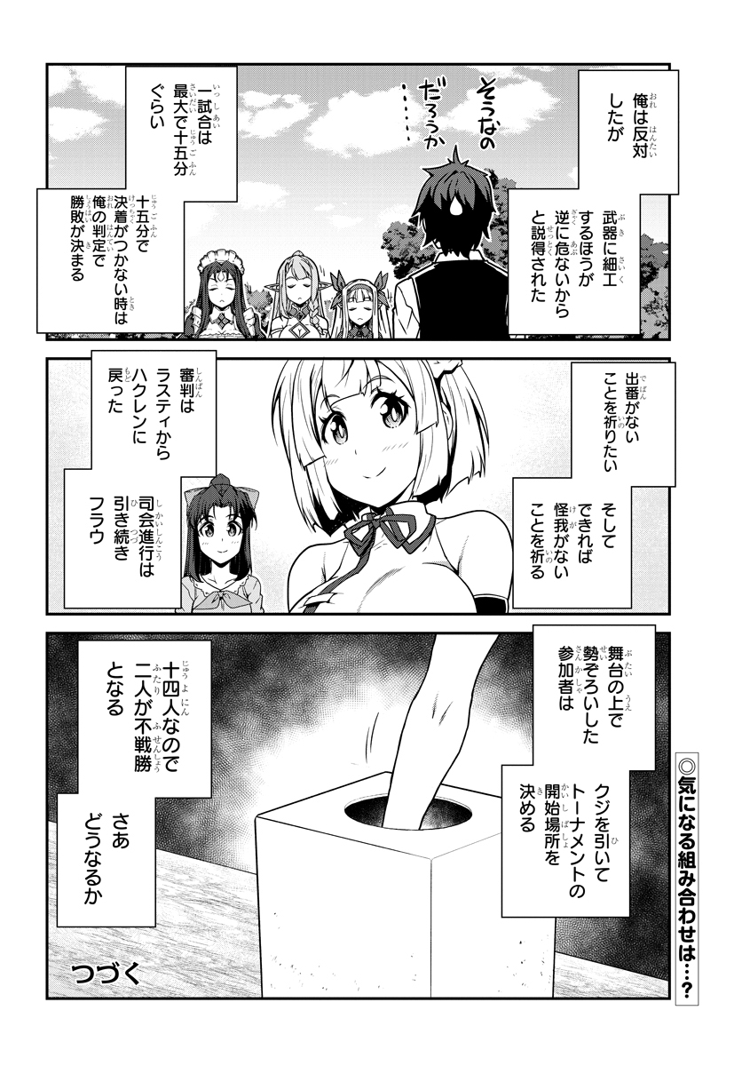 ISEKAI NONBIRI NOUKA - raw - Chapter 73 - https://jpdd.ccdd.to/JPDD/isekainonbirinouka/11nsrzuprbr.jpg