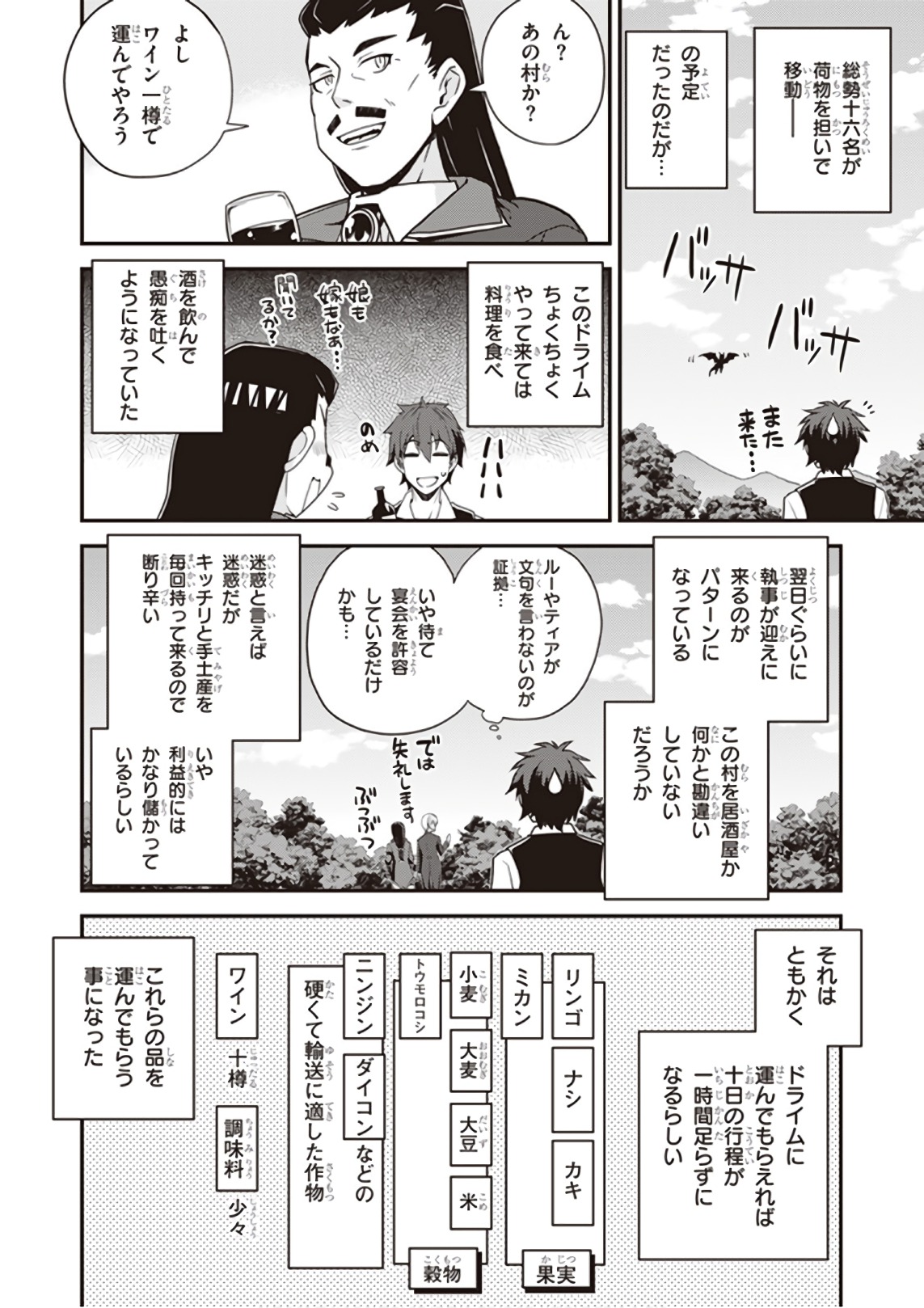 ISEKAI NONBIRI NOUKA - raw - Chapter 25 - https://jpdd.ccdd.to/JPDD/isekainonbirinouka/12okcumvmm2.jpg