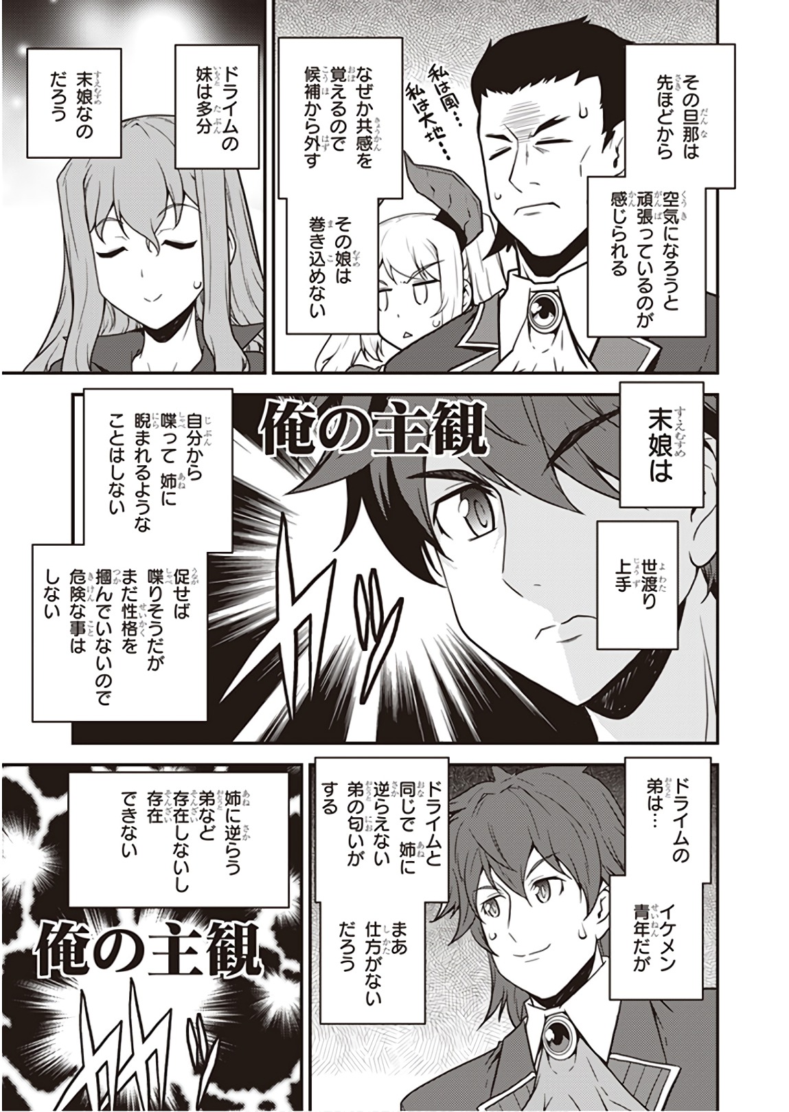 ISEKAI NONBIRI NOUKA - raw - Chapter 39 - https://jpdd.ccdd.to/JPDD/isekainonbirinouka/12zsrj3ga4w.jpg
