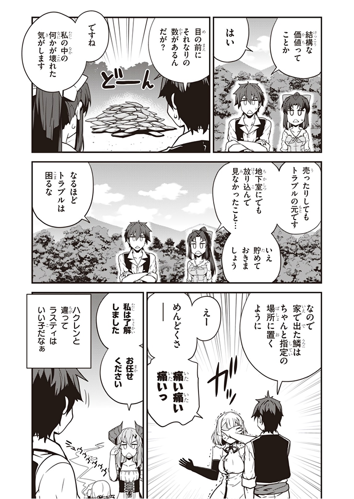 ISEKAI NONBIRI NOUKA - raw - Chapter 45 - https://jpdd.ccdd.to/JPDD/isekainonbirinouka/13jhj3eqhv1.jpg