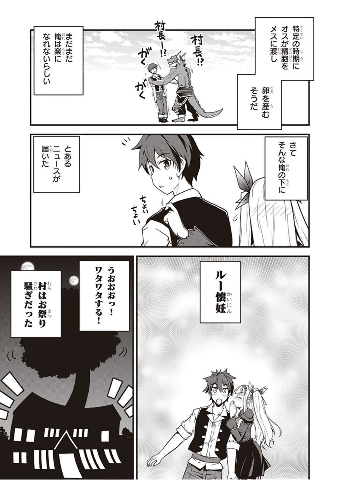 ISEKAI NONBIRI NOUKA - raw - Chapter 25 - https://jpdd.ccdd.to/JPDD/isekainonbirinouka/1543i4g1kfu.jpg