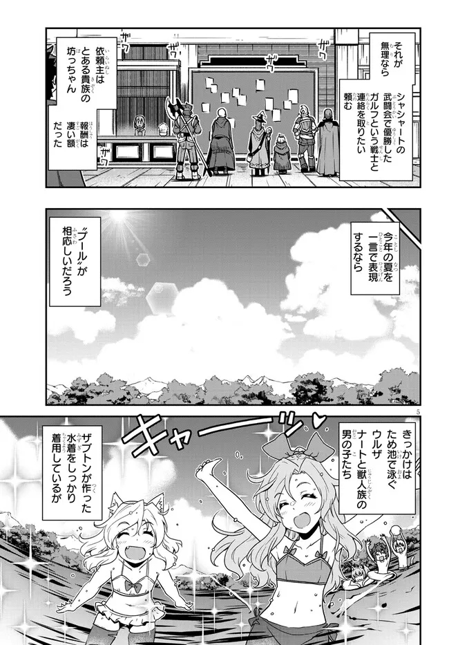 ISEKAI NONBIRI NOUKA - raw - Chapter 254 - https://jpdd.ccdd.to/JPDD/isekainonbirinouka/1blj1e4j1sj.jpg