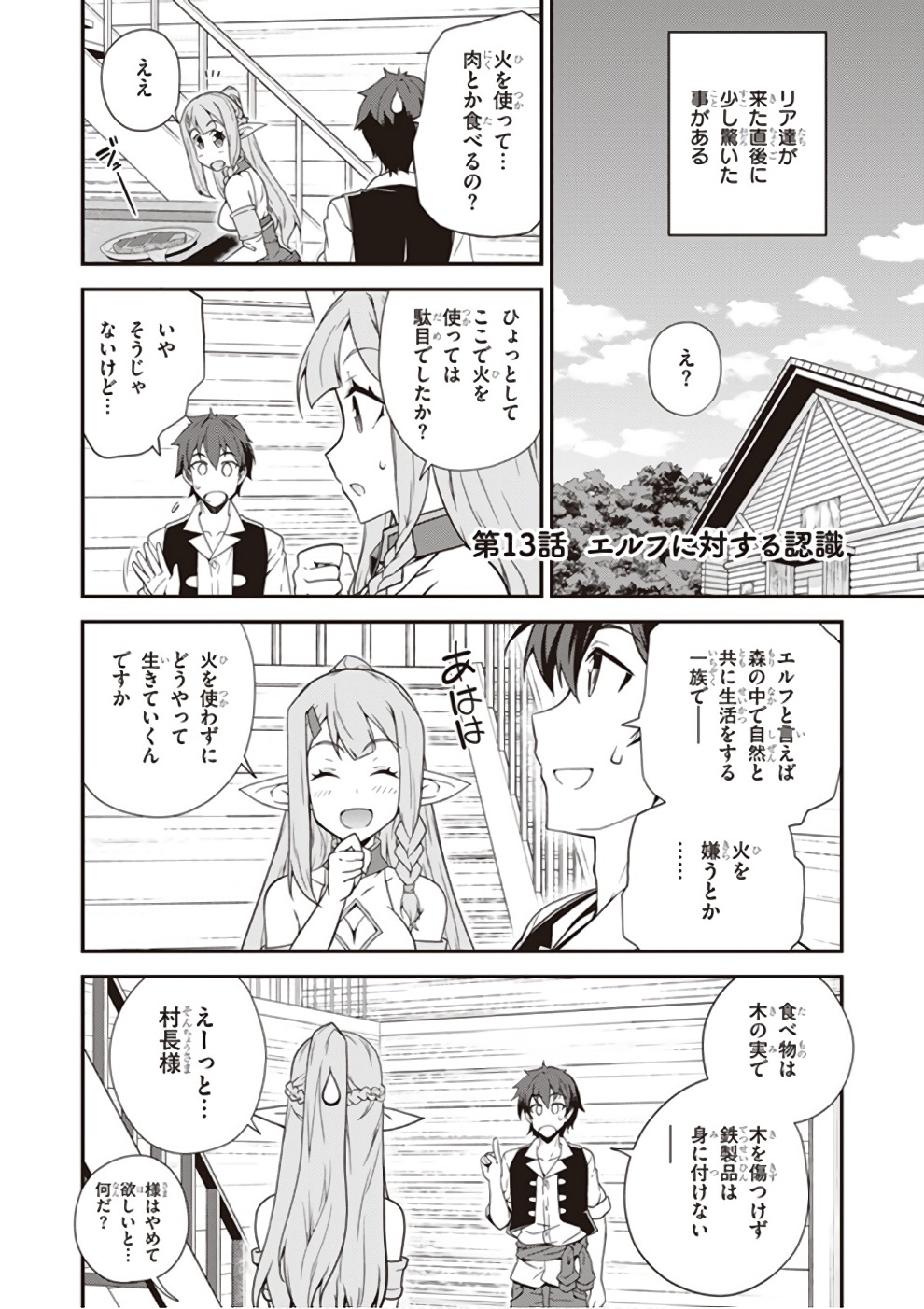 ISEKAI NONBIRI NOUKA - raw - Chapter 13 - https://jpdd.ccdd.to/JPDD/isekainonbirinouka/1bxanvovb43.jpg