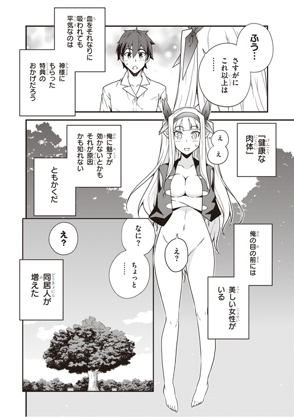 ISEKAI NONBIRI NOUKA - raw - Chapter 9 - https://jpdd.ccdd.to/JPDD/isekainonbirinouka/1e5nhgjcqmb.jpg
