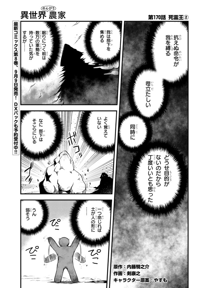 ISEKAI NONBIRI NOUKA - raw - Chapter 170 - https://jpdd.ccdd.to/JPDD/isekainonbirinouka/1fgsgh3m42n.jpg