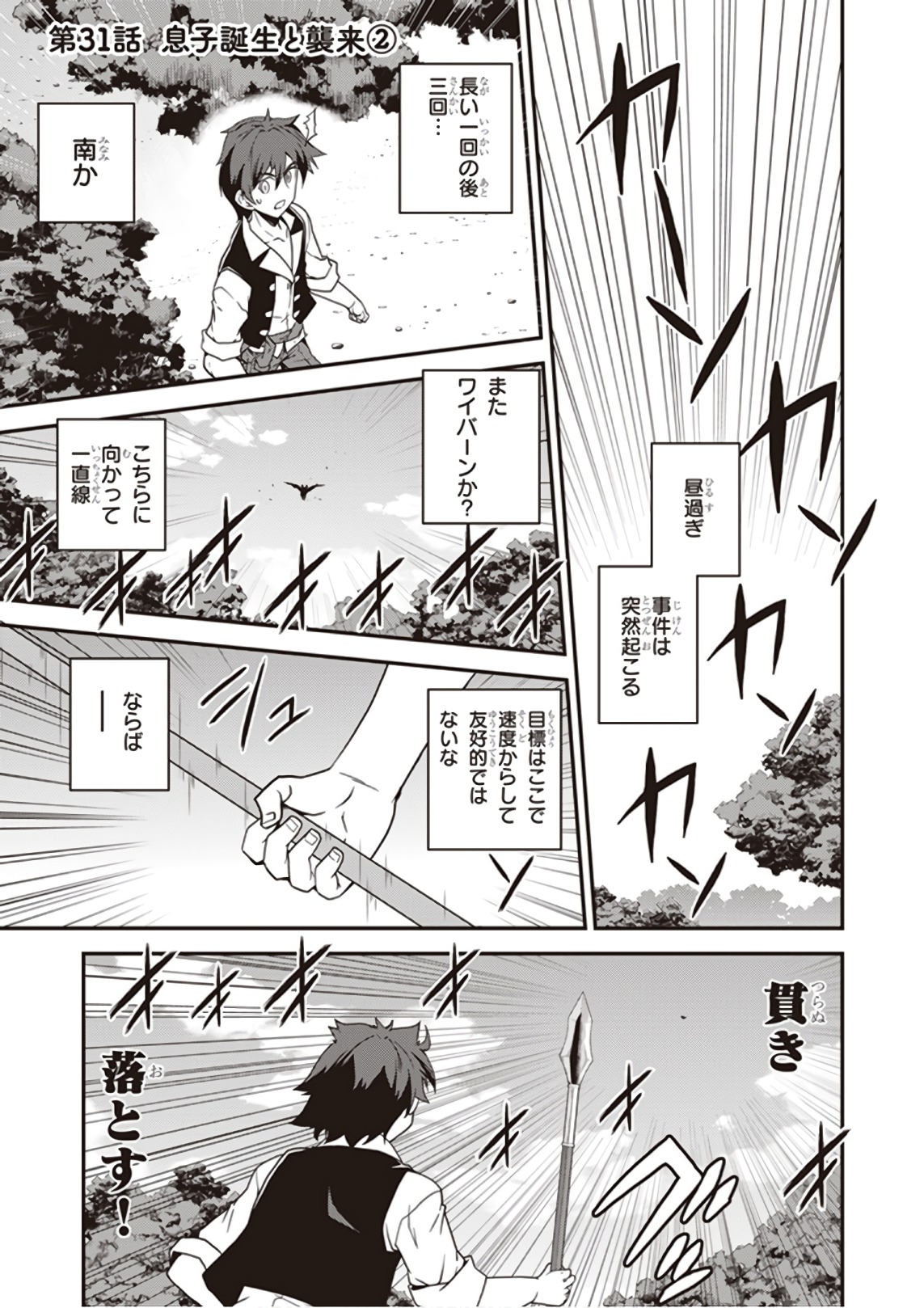 ISEKAI NONBIRI NOUKA - raw - Chapter 31 - https://jpdd.ccdd.to/JPDD/isekainonbirinouka/1h52dqpagur.jpg