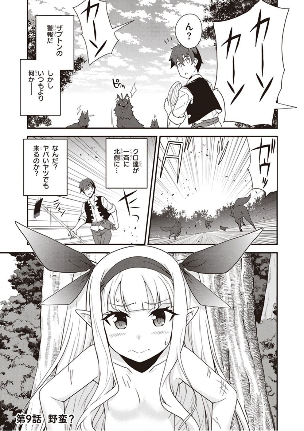 ISEKAI NONBIRI NOUKA - raw - Chapter 9 - https://jpdd.ccdd.to/JPDD/isekainonbirinouka/1hojzw5fu4q.jpg
