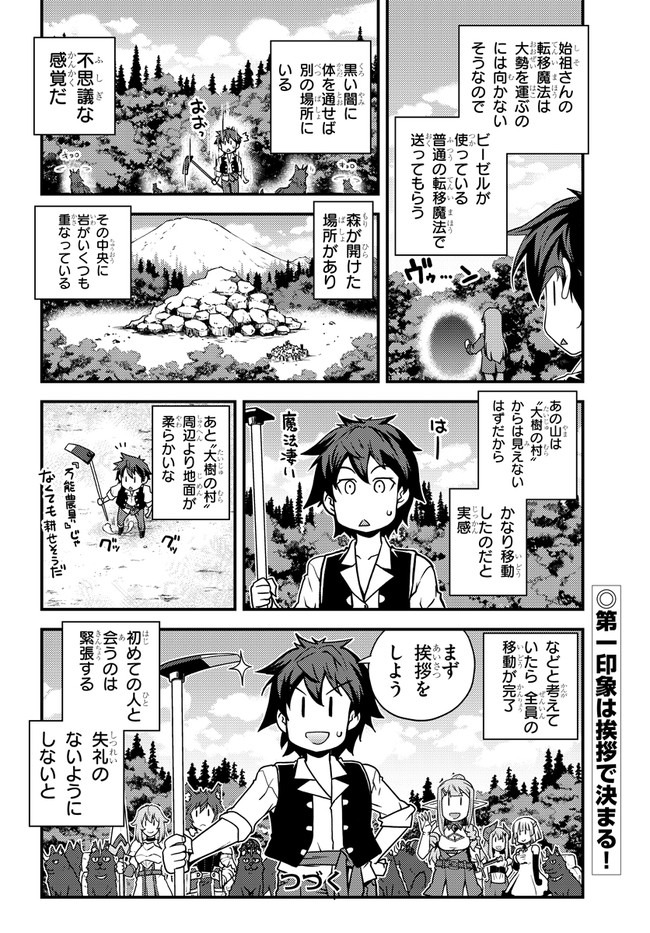 ISEKAI NONBIRI NOUKA - raw - Chapter 156 - https://jpdd.ccdd.to/JPDD/isekainonbirinouka/1iafh1eliyz.jpg