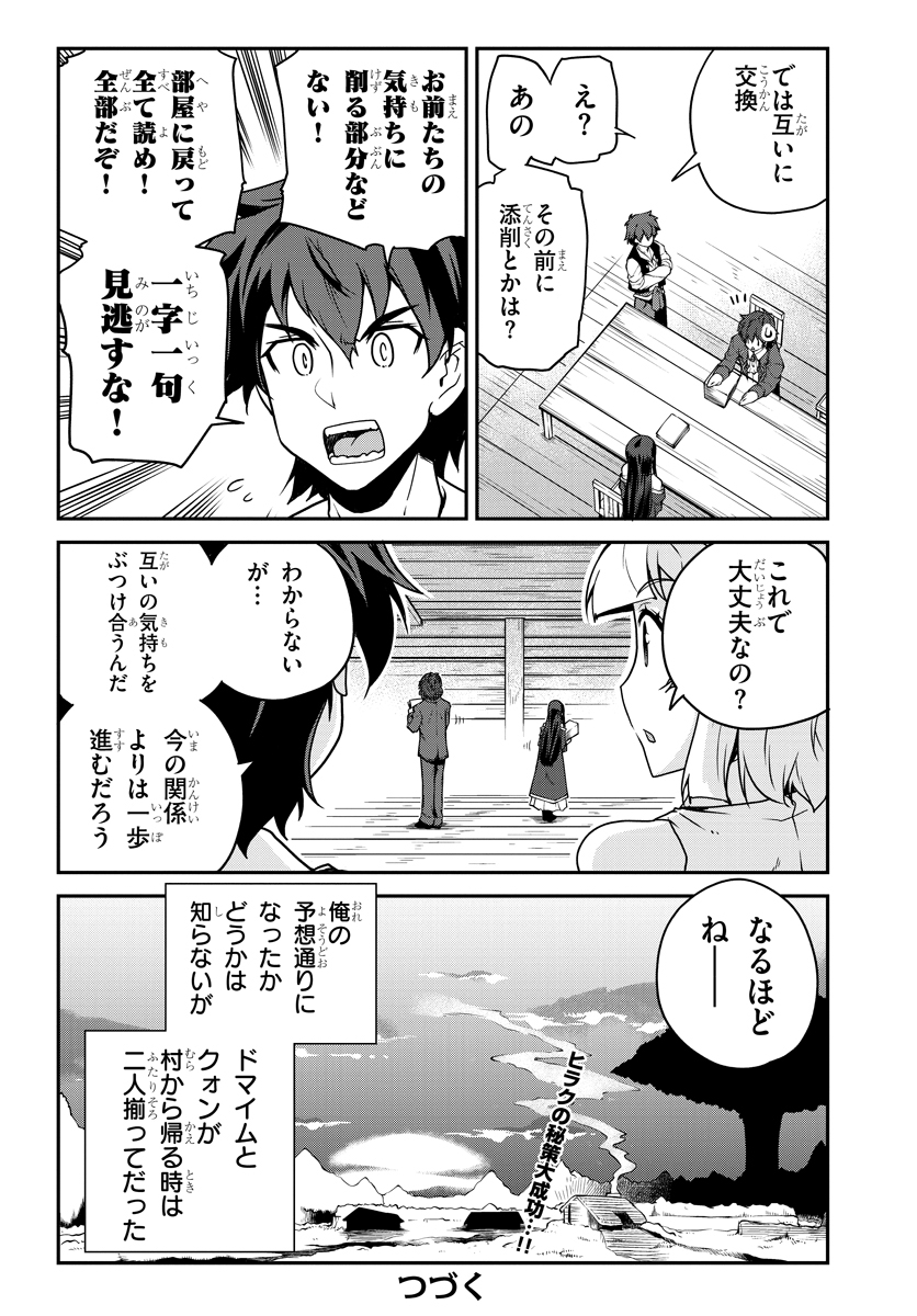 ISEKAI NONBIRI NOUKA - raw - Chapter 109 - https://jpdd.ccdd.to/JPDD/isekainonbirinouka/1icahodhqhg.jpg