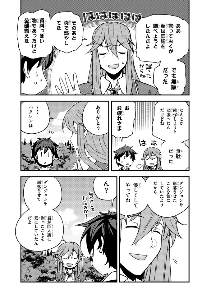 ISEKAI NONBIRI NOUKA - raw - Chapter 169 - https://jpdd.ccdd.to/JPDD/isekainonbirinouka/1odjq0zwmrh.jpg