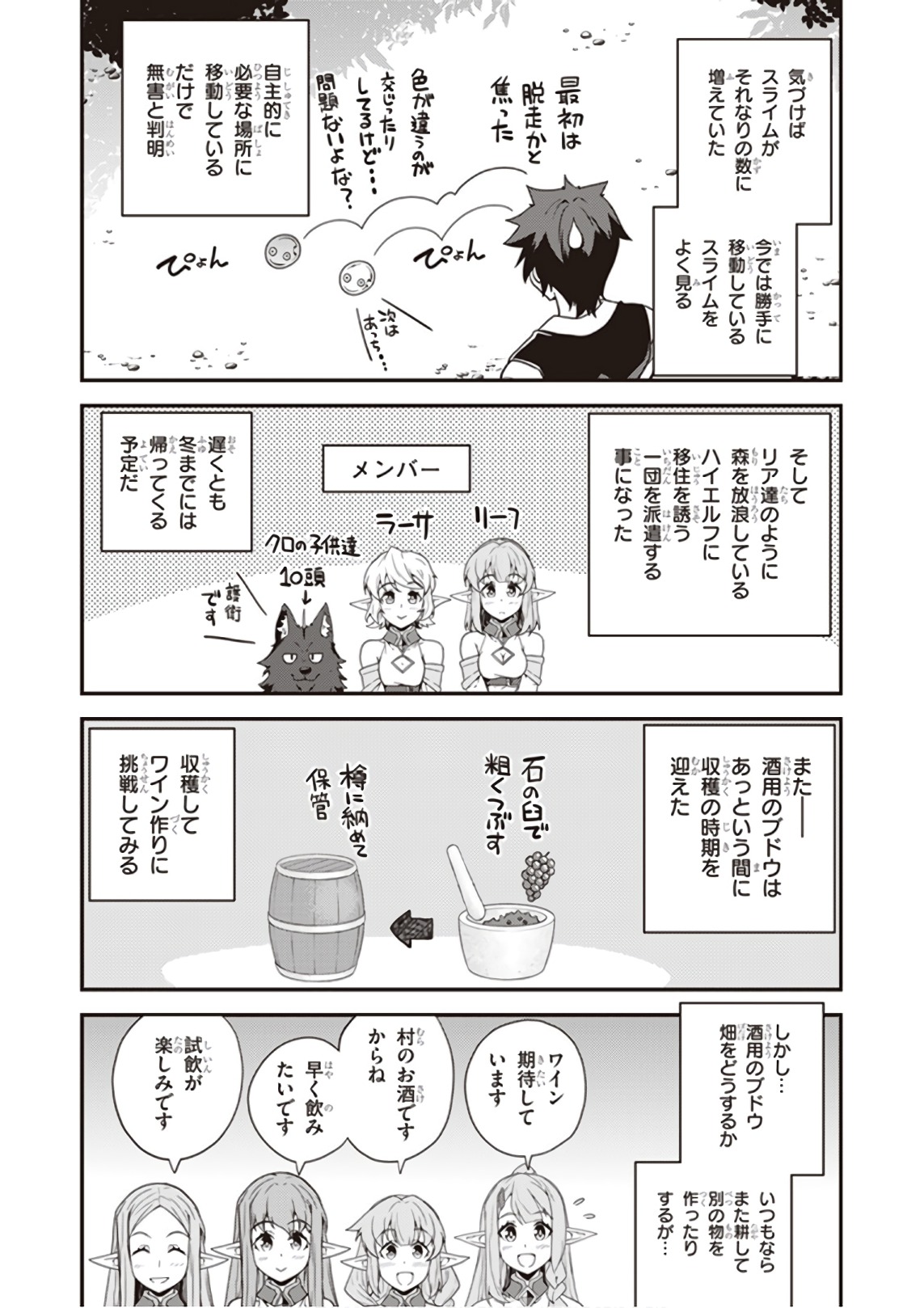 ISEKAI NONBIRI NOUKA - raw - Chapter 19 - https://jpdd.ccdd.to/JPDD/isekainonbirinouka/1oyarjucdc0.jpg