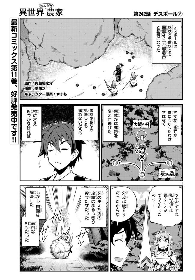 ISEKAI NONBIRI NOUKA - raw - Chapter 242 - https://jpdd.ccdd.to/JPDD/isekainonbirinouka/1tqppcimwku.jpg