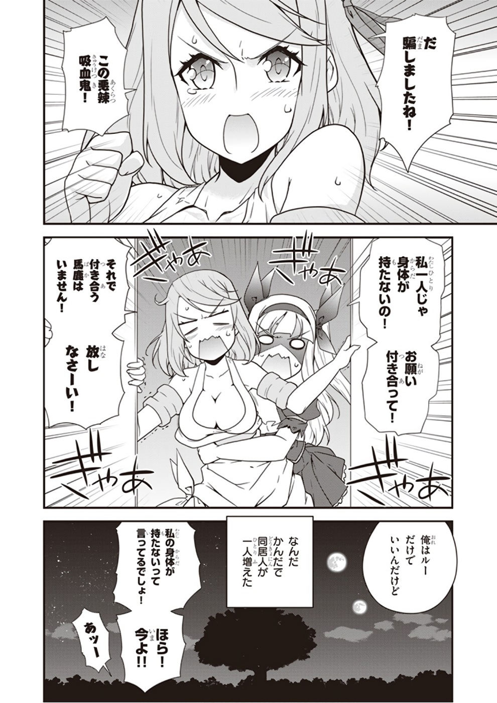 ISEKAI NONBIRI NOUKA - raw - Chapter 11 - https://jpdd.ccdd.to/JPDD/isekainonbirinouka/1vux0ymtdp3.jpg