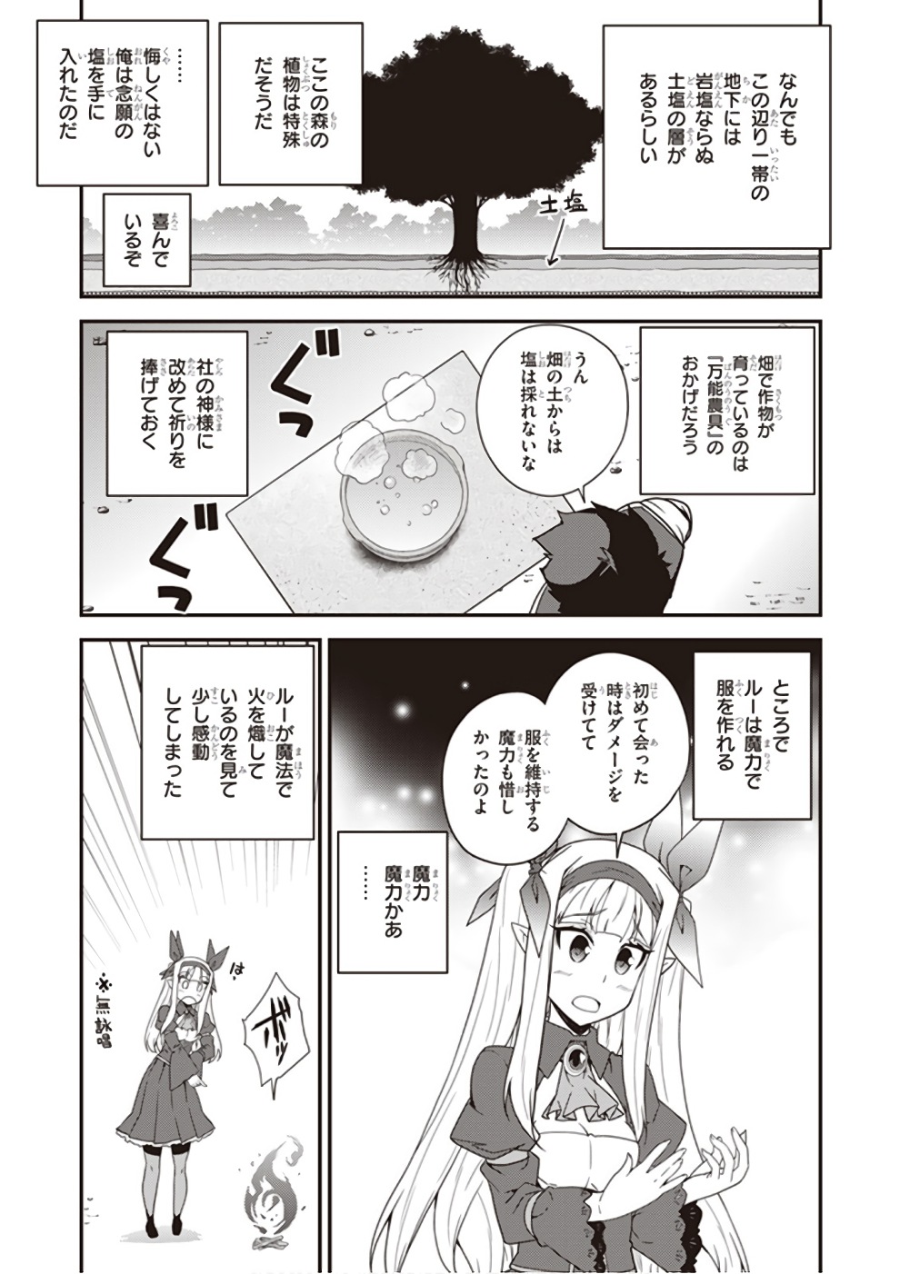 ISEKAI NONBIRI NOUKA - raw - Chapter 10 - https://jpdd.ccdd.to/JPDD/isekainonbirinouka/1wu5o5sosdv.jpg