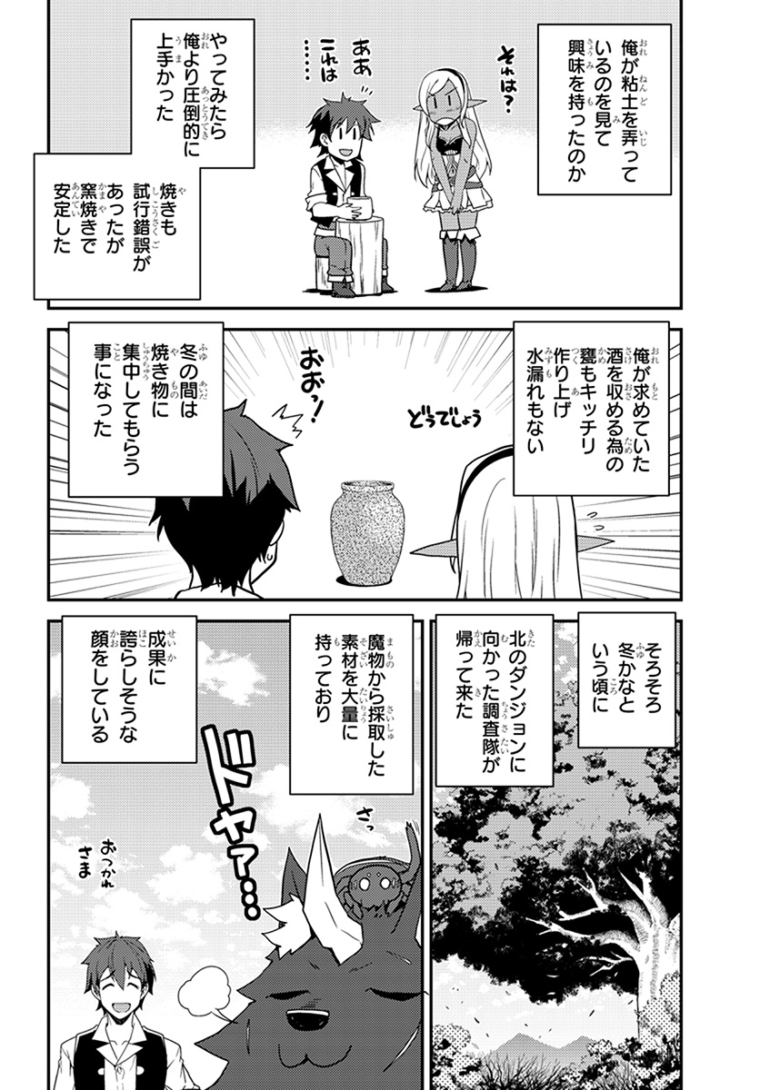 ISEKAI NONBIRI NOUKA - raw - Chapter 52 - https://jpdd.ccdd.to/JPDD/isekainonbirinouka/1xjt51frk0a.jpg