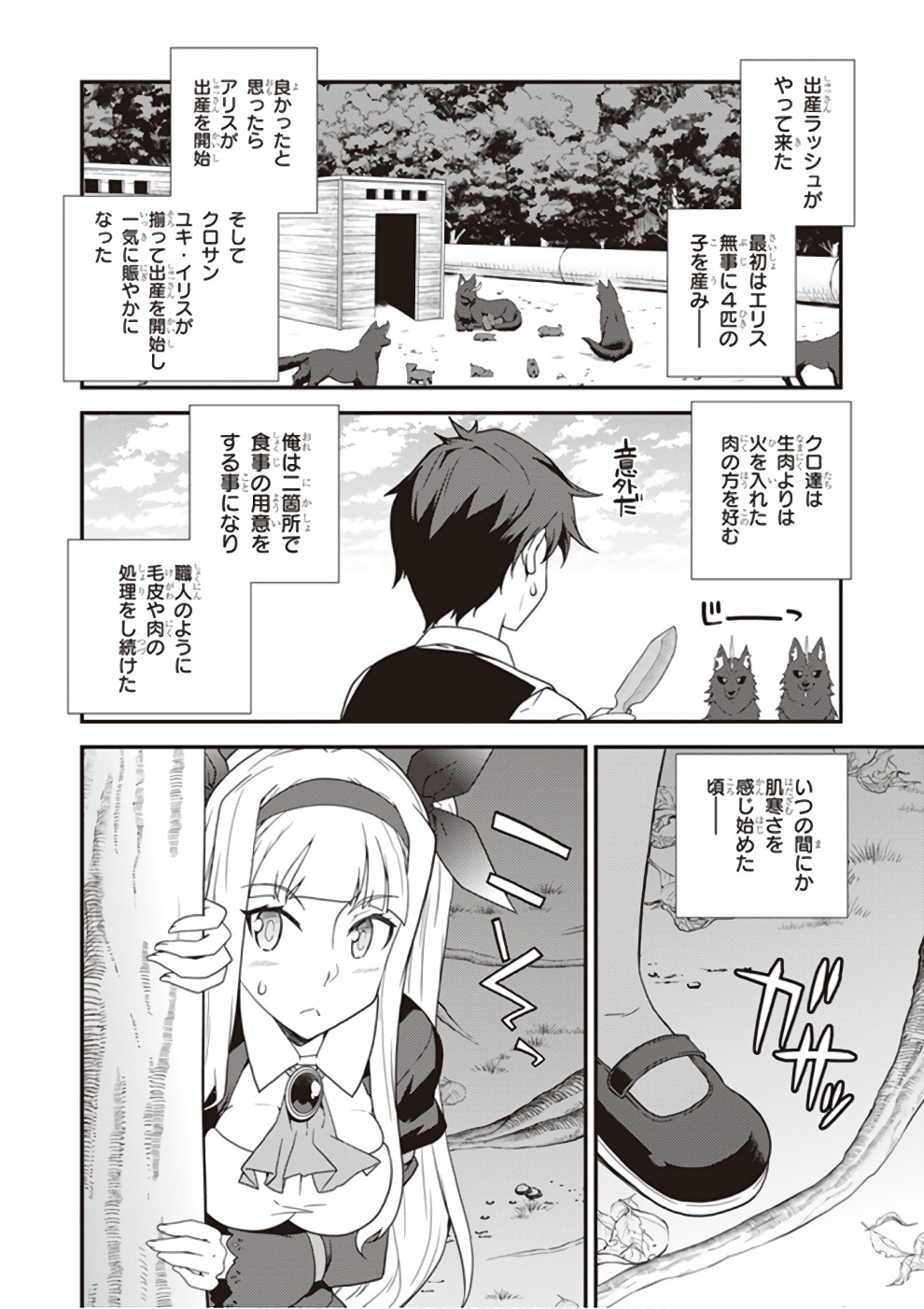 ISEKAI NONBIRI NOUKA - raw - Chapter 8 - https://jpdd.ccdd.to/JPDD/isekainonbirinouka/1ykvdxfqpju.jpg