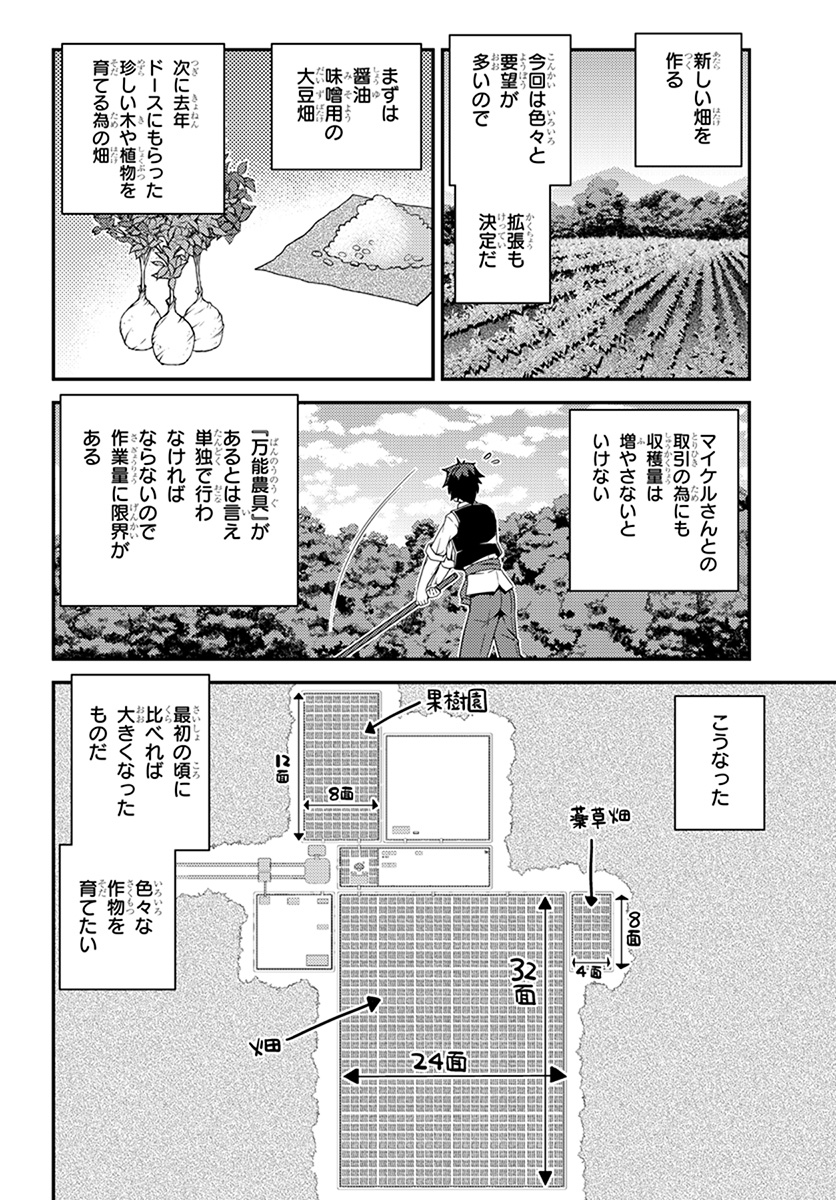 ISEKAI NONBIRI NOUKA - raw - Chapter 55 - https://jpdd.ccdd.to/JPDD/isekainonbirinouka/1zg0mfqhzgl.jpg