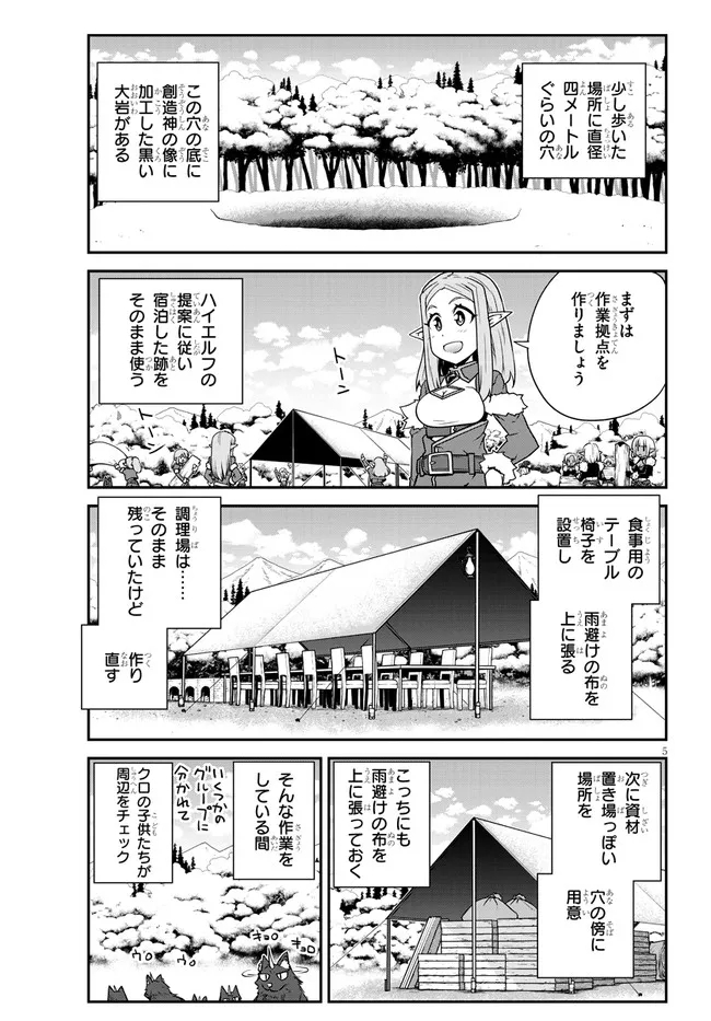 ISEKAI NONBIRI NOUKA - raw - Chapter 189 - https://jpdd.ccdd.to/JPDD/isekainonbirinouka/21cqzjv155q.jpg