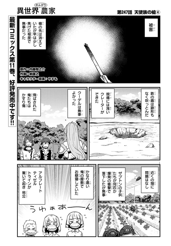 ISEKAI NONBIRI NOUKA - raw - Chapter 247 - https://jpdd.ccdd.to/JPDD/isekainonbirinouka/23bf512ec5x.jpg
