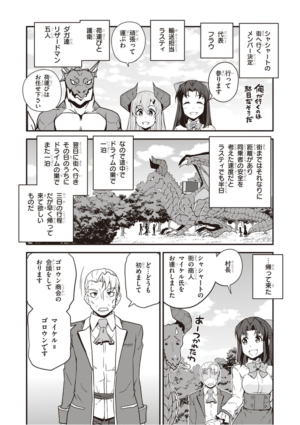 ISEKAI NONBIRI NOUKA - raw - Chapter 33 - https://jpdd.ccdd.to/JPDD/isekainonbirinouka/255z1pdmtqu.jpg