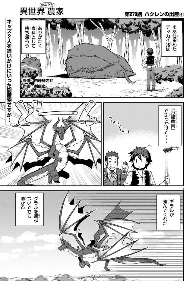 ISEKAI NONBIRI NOUKA - raw - Chapter 270 - https://jpdd.ccdd.to/JPDD/isekainonbirinouka/2700000/xupevjfr40s.webp