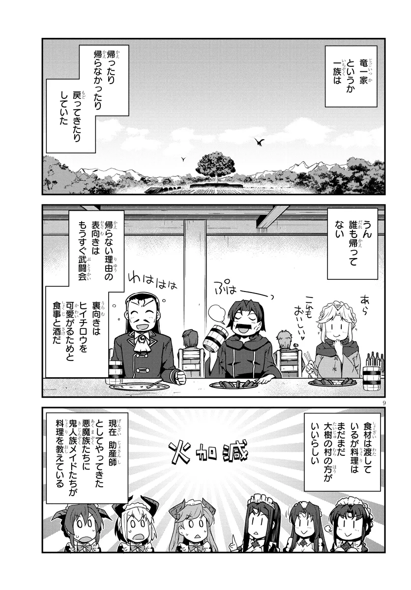 ISEKAI NONBIRI NOUKA - raw - Chapter 271 - https://jpdd.ccdd.to/JPDD/isekainonbirinouka/2710000/4zar23cudgi.webp
