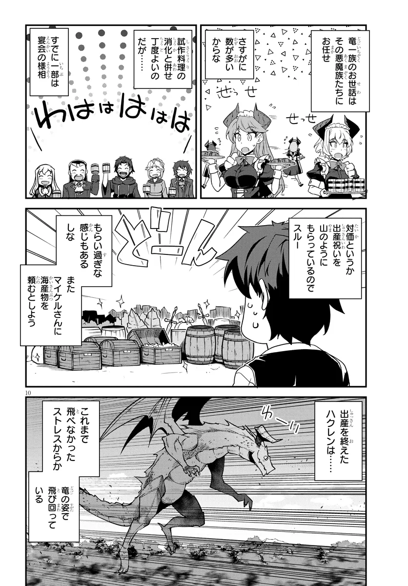 ISEKAI NONBIRI NOUKA - raw - Chapter 271 - https://jpdd.ccdd.to/JPDD/isekainonbirinouka/2710000/bz5rahzh50f.webp