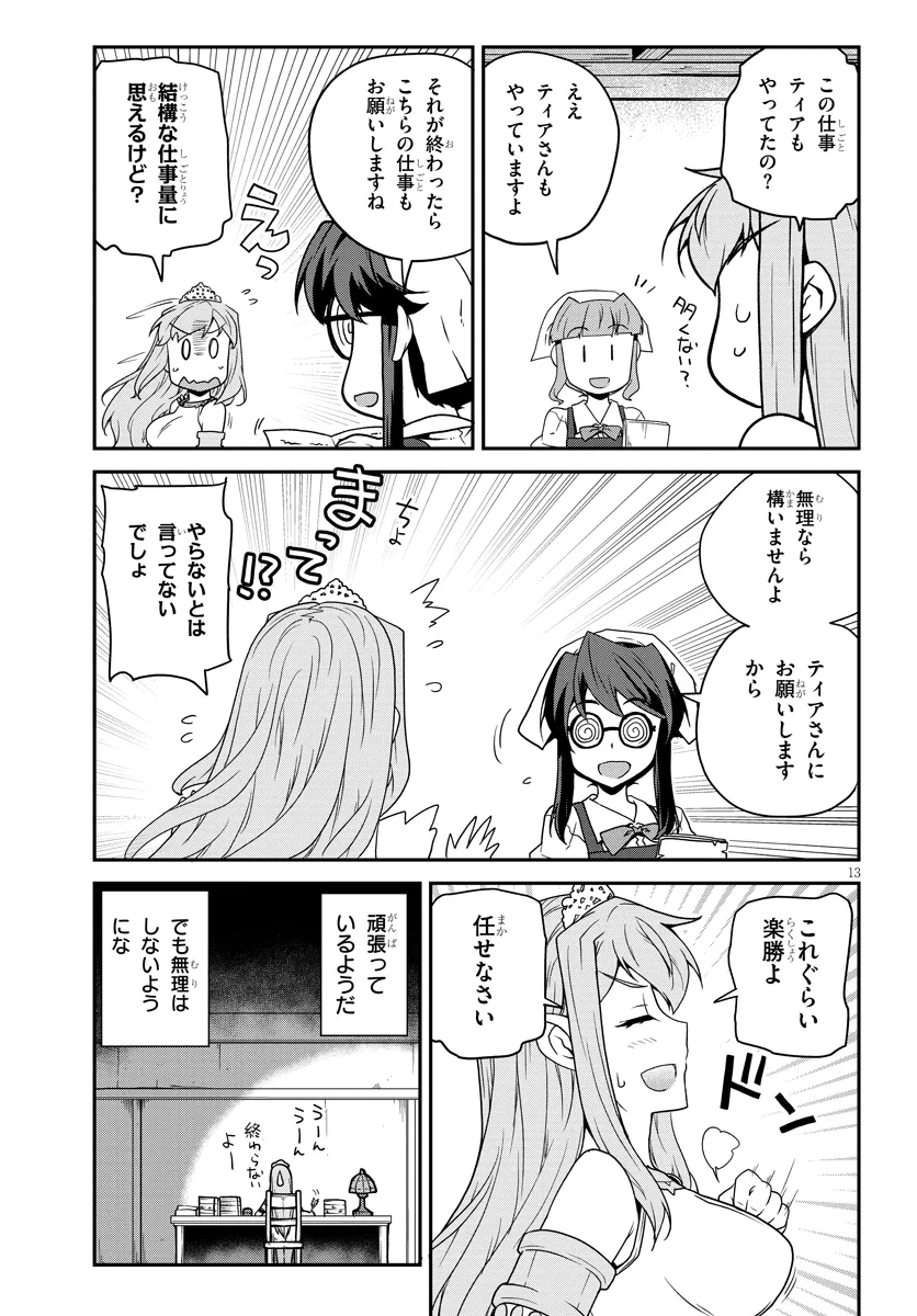 ISEKAI NONBIRI NOUKA - raw - Chapter 271 - https://jpdd.ccdd.to/JPDD/isekainonbirinouka/2710000/gboivvhridg.webp