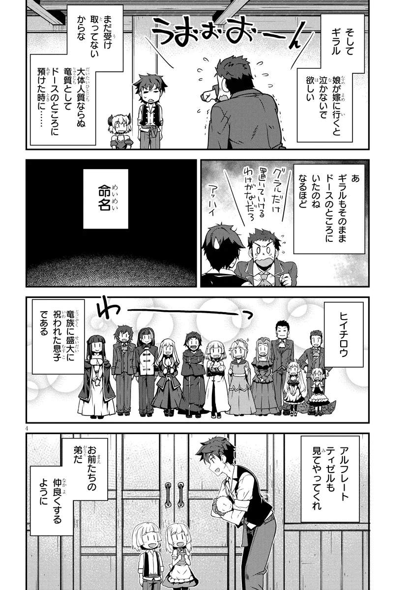 ISEKAI NONBIRI NOUKA - raw - Chapter 271 - https://jpdd.ccdd.to/JPDD/isekainonbirinouka/2710000/l4p0b3o1pss.webp