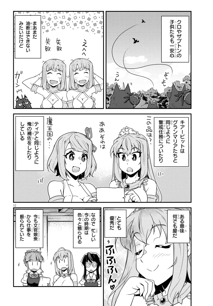 ISEKAI NONBIRI NOUKA - raw - Chapter 271 - https://jpdd.ccdd.to/JPDD/isekainonbirinouka/2710000/lpe1dzpr44i.webp