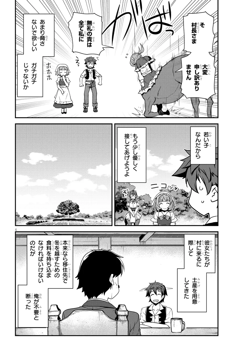 ISEKAI NONBIRI NOUKA - raw - Chapter 272 - https://jpdd.ccdd.to/JPDD/isekainonbirinouka/2720000/bx54kaoxlbu.webp