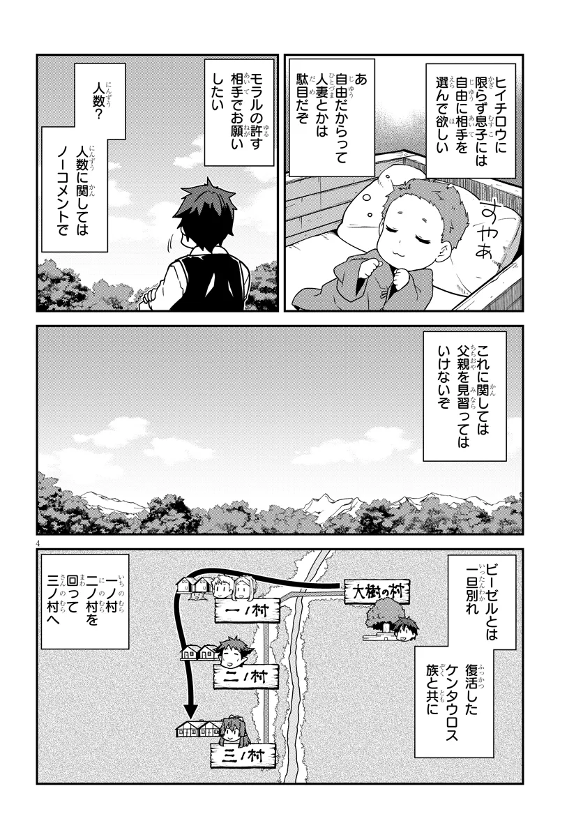ISEKAI NONBIRI NOUKA - raw - Chapter 273 - https://jpdd.ccdd.to/JPDD/isekainonbirinouka/2730000/uey013gnm00.webp