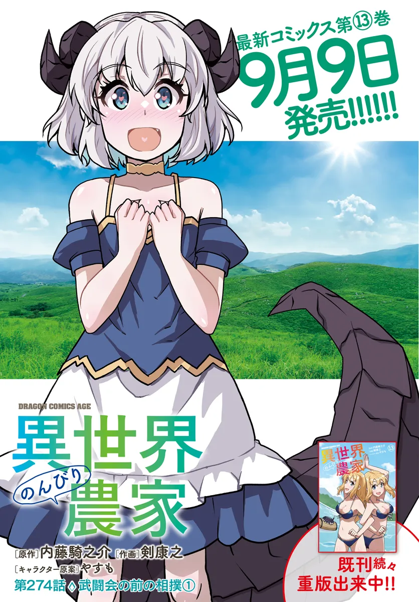 ISEKAI NONBIRI NOUKA - raw - Chapter 274 - https://jpdd.ccdd.to/JPDD/isekainonbirinouka/2740000/o4k4xvt1jy2.webp
