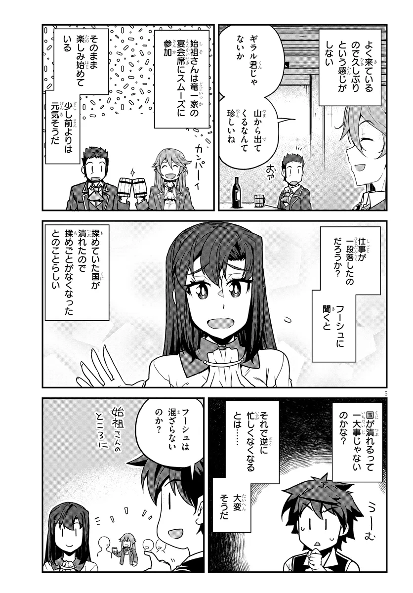 ISEKAI NONBIRI NOUKA - raw - Chapter 274 - https://jpdd.ccdd.to/JPDD/isekainonbirinouka/2740000/ptauegl2xom.webp