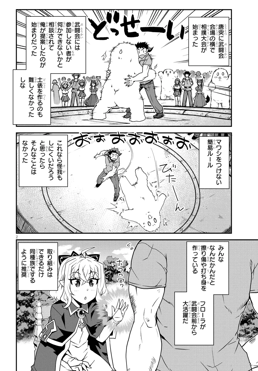 ISEKAI NONBIRI NOUKA - raw - Chapter 275 - https://jpdd.ccdd.to/JPDD/isekainonbirinouka/2750000/d3o2enxna44.webp