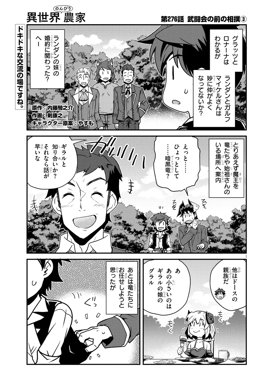 ISEKAI NONBIRI NOUKA - raw - Chapter 276 - https://jpdd.ccdd.to/JPDD/isekainonbirinouka/2760000/eifq2jlv5eo.webp