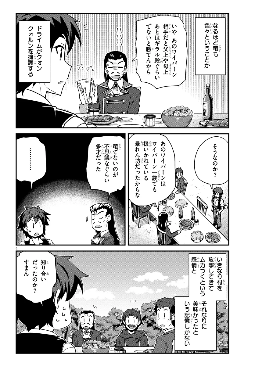 ISEKAI NONBIRI NOUKA - raw - Chapter 276 - https://jpdd.ccdd.to/JPDD/isekainonbirinouka/2760000/u5kbdtvlckb.webp