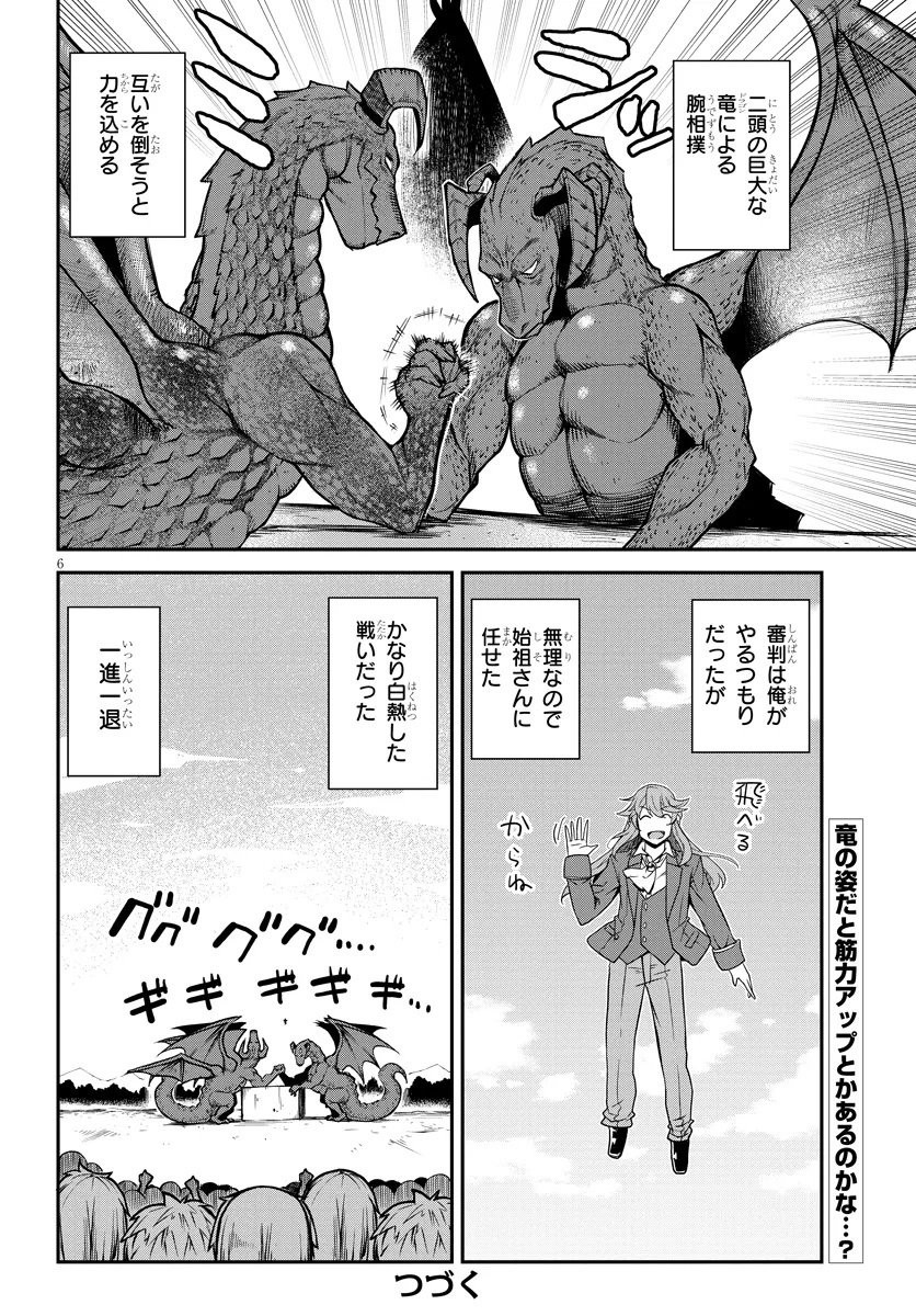 ISEKAI NONBIRI NOUKA - raw - Chapter 278 - https://jpdd.ccdd.to/JPDD/isekainonbirinouka/2780000/qcxtb4q23yq.jpg