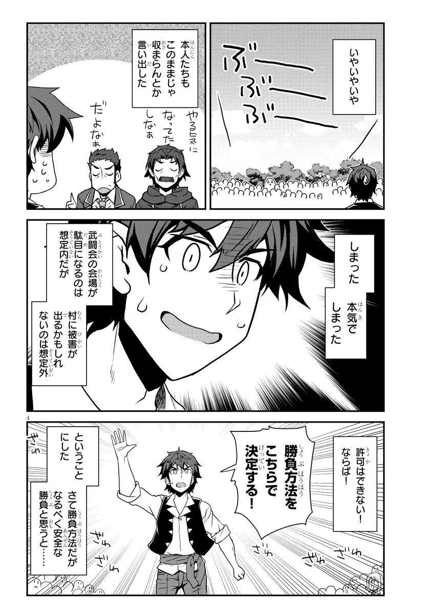 ISEKAI NONBIRI NOUKA - raw - Chapter 278 - https://jpdd.ccdd.to/JPDD/isekainonbirinouka/2780000/wxhuobxtfjf.jpg