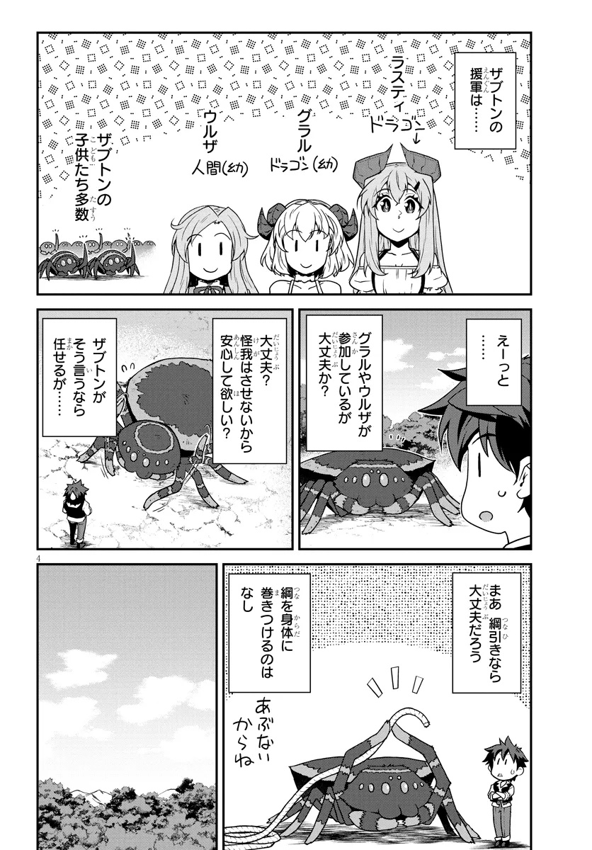ISEKAI NONBIRI NOUKA - raw - Chapter 279 - https://jpdd.ccdd.to/JPDD/isekainonbirinouka/2790000/5s0dqykd3ui.jpg