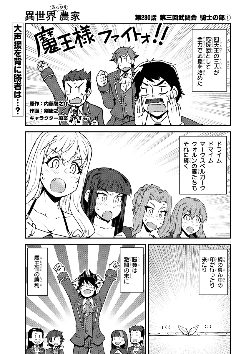 ISEKAI NONBIRI NOUKA - raw - Chapter 280 - https://jpdd.ccdd.to/JPDD/isekainonbirinouka/2800000/dop5pnlpdb0.jpg