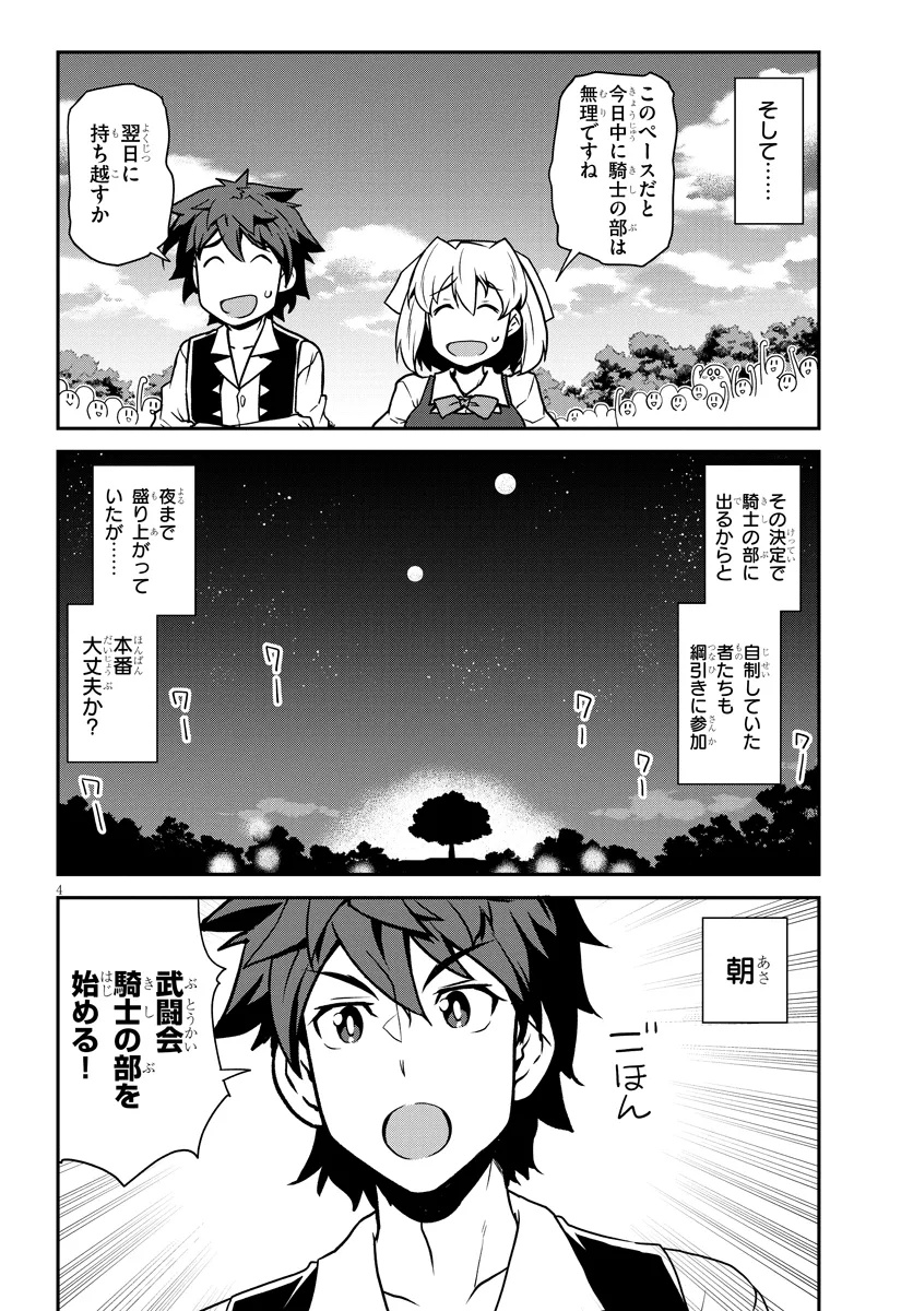 ISEKAI NONBIRI NOUKA - raw - Chapter 280 - https://jpdd.ccdd.to/JPDD/isekainonbirinouka/2800000/uoaw44vvcu4.jpg