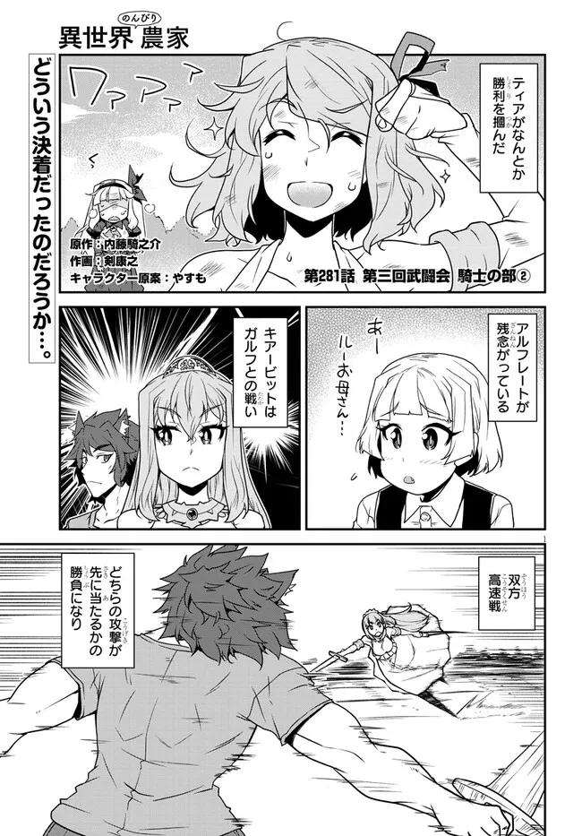 ISEKAI NONBIRI NOUKA - raw - Chapter 281 - https://jpdd.ccdd.to/JPDD/isekainonbirinouka/2810000/1oroqbwncls.webp