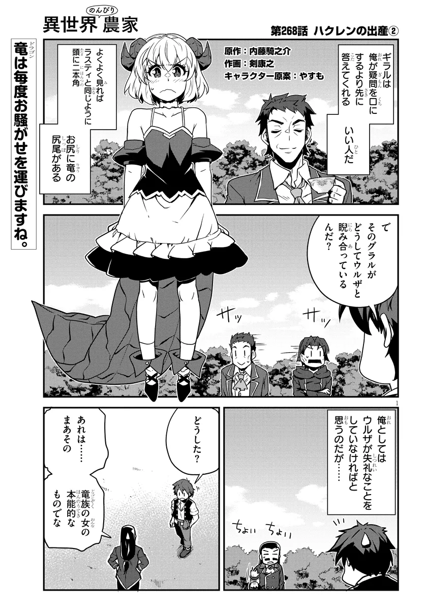 ISEKAI NONBIRI NOUKA - raw - Chapter 268 - https://jpdd.ccdd.to/JPDD/isekainonbirinouka/281696/lh0b215t1nz.webp