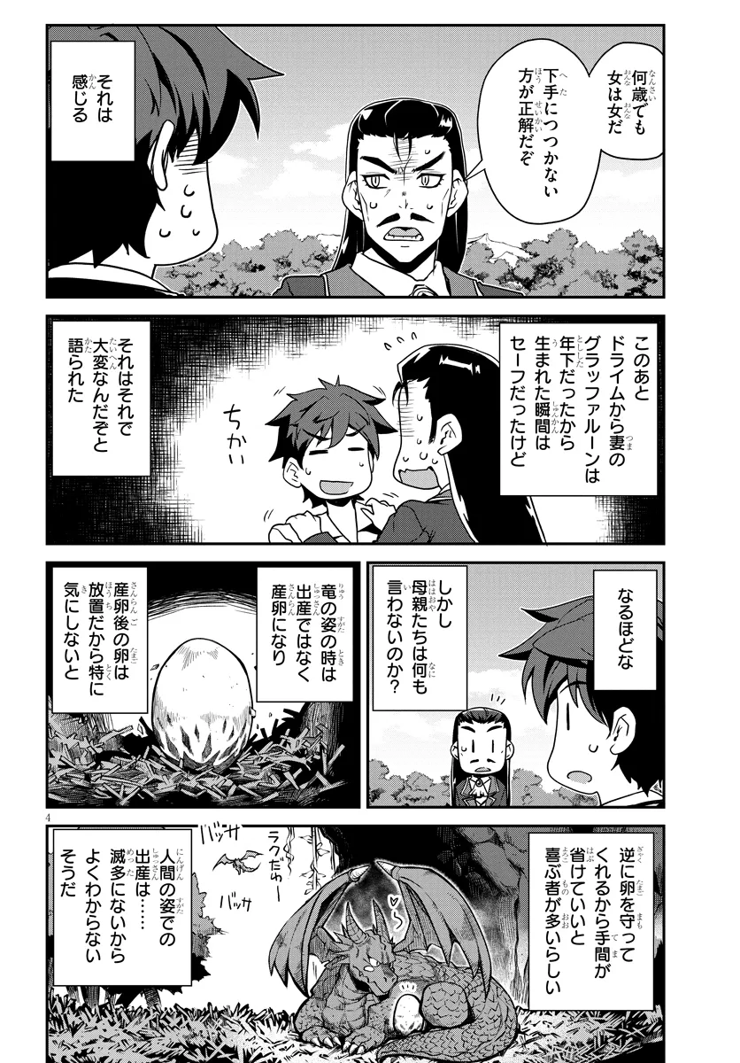 ISEKAI NONBIRI NOUKA - raw - Chapter 268 - https://jpdd.ccdd.to/JPDD/isekainonbirinouka/281696/xqdwkvp4roy.webp