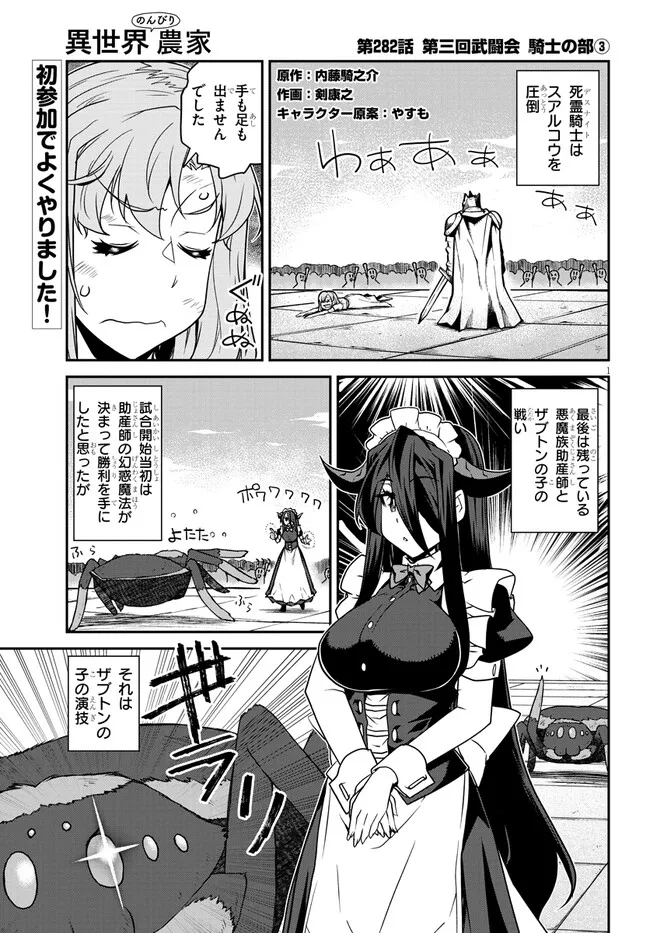ISEKAI NONBIRI NOUKA - raw - Chapter 282 - https://jpdd.ccdd.to/JPDD/isekainonbirinouka/2820000/5gjjhsodty0.webp