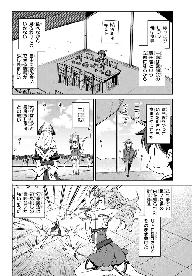 ISEKAI NONBIRI NOUKA - raw - Chapter 282 - https://jpdd.ccdd.to/JPDD/isekainonbirinouka/2820000/rjunimlnyb3.webp