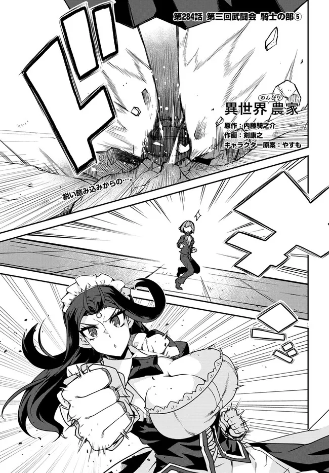ISEKAI NONBIRI NOUKA - raw - Chapter 284 - https://jpdd.ccdd.to/JPDD/isekainonbirinouka/2840000/yivrsx5lpsj.webp