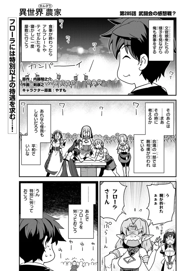 ISEKAI NONBIRI NOUKA - raw - Chapter 285 - https://jpdd.ccdd.to/JPDD/isekainonbirinouka/2850000/h4feh3kxjmi.webp