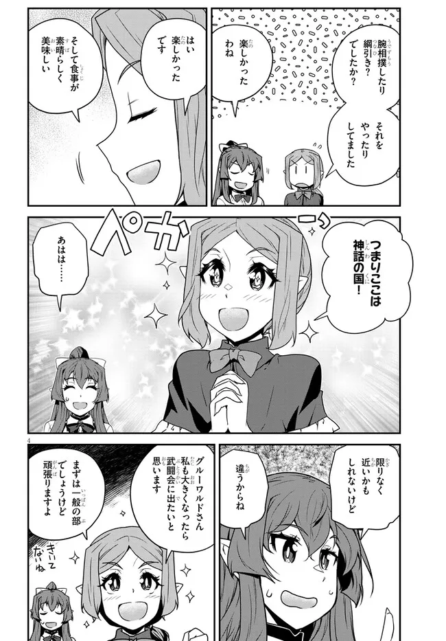 ISEKAI NONBIRI NOUKA - raw - Chapter 285 - https://jpdd.ccdd.to/JPDD/isekainonbirinouka/2850000/qaj354lddur.webp
